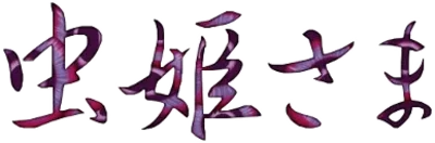 Logo Mushihimesama