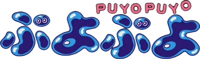 Logo Puyo Puyo