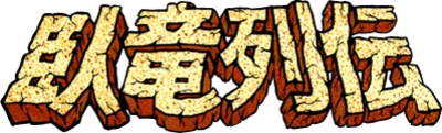 Logo Garyo Retsuden