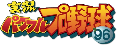 Logo Jikkyou Powerful Pro Yakyuu '96