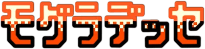 Logo Mogura Desse