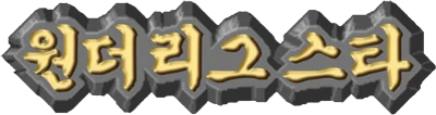 Logo Wonderleague Star: Sok-Magicball Fighting