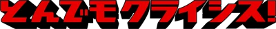 Logo Tondemo Crisis
