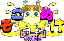 Logo Sokonuke Taisen Game