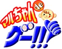 Logo Maru-Chan de Goo!