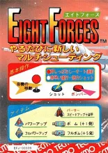Bandeau de la borne Eight Forces (Tecmo)
